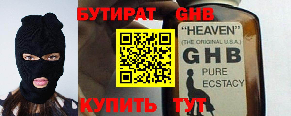 БУТИРАТ Butirat Кузнецк