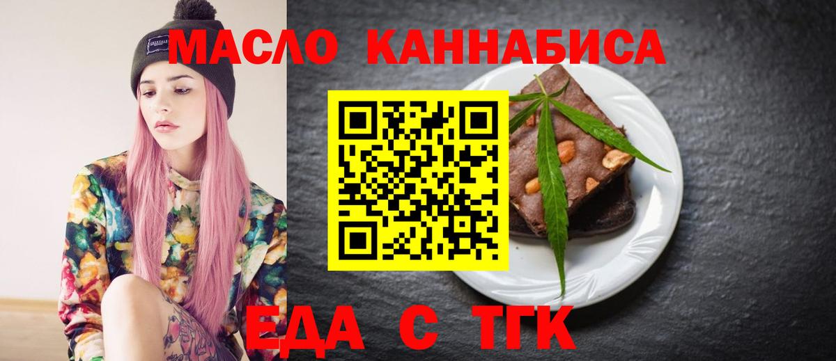Еда ТГК марихуана  Вход с VPN  Кузнецк 