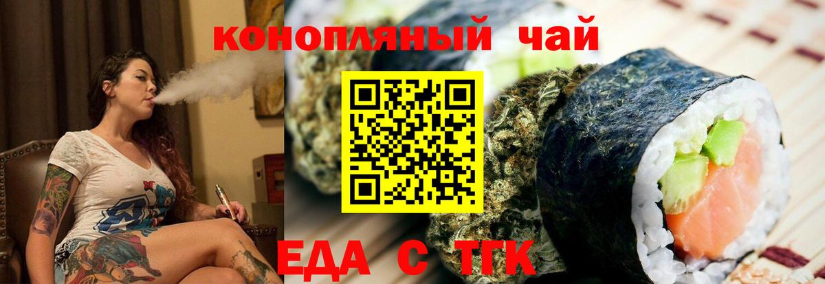 Еда ТГК марихуана Кузнецк