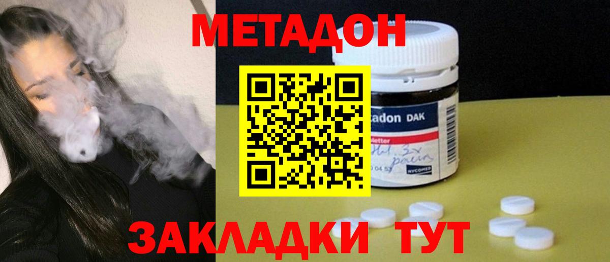 Метадон VHQ  Метадон кристалл  Вход с VPN  Кузнецк 